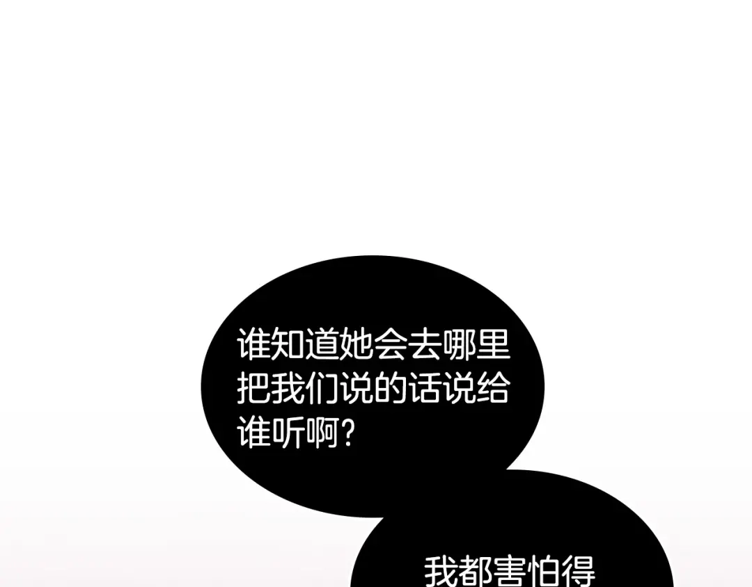 皇帝与女骑士 第171话 朋友的忠告？ 第178页