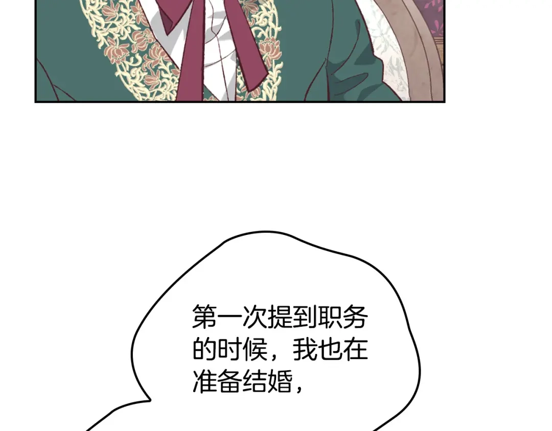 皇帝与女骑士 第171话 朋友的忠告？ 第109页