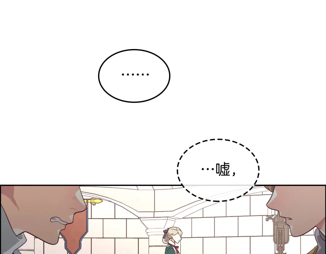 皇帝与女骑士 第171话 朋友的忠告？ 第176页