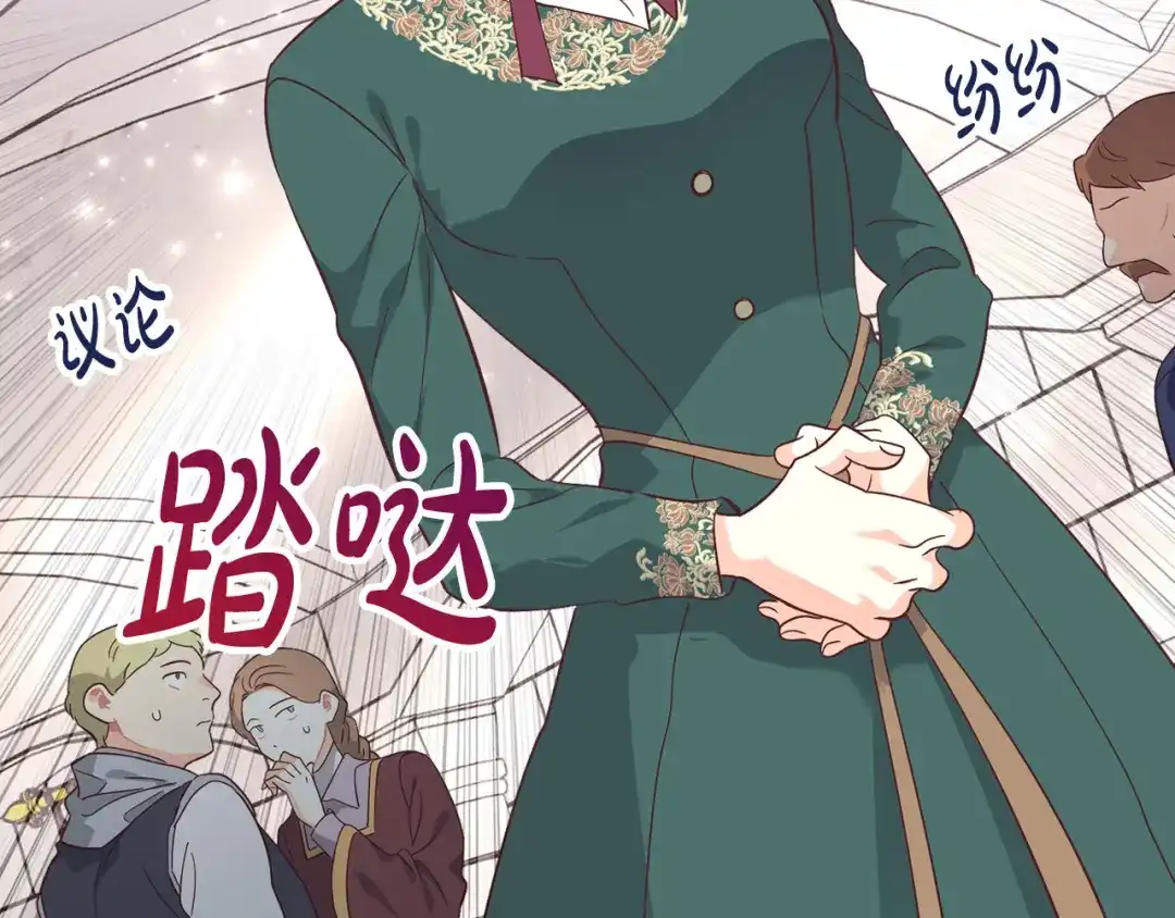 皇帝与女骑士 第171话 朋友的忠告？ 第194页