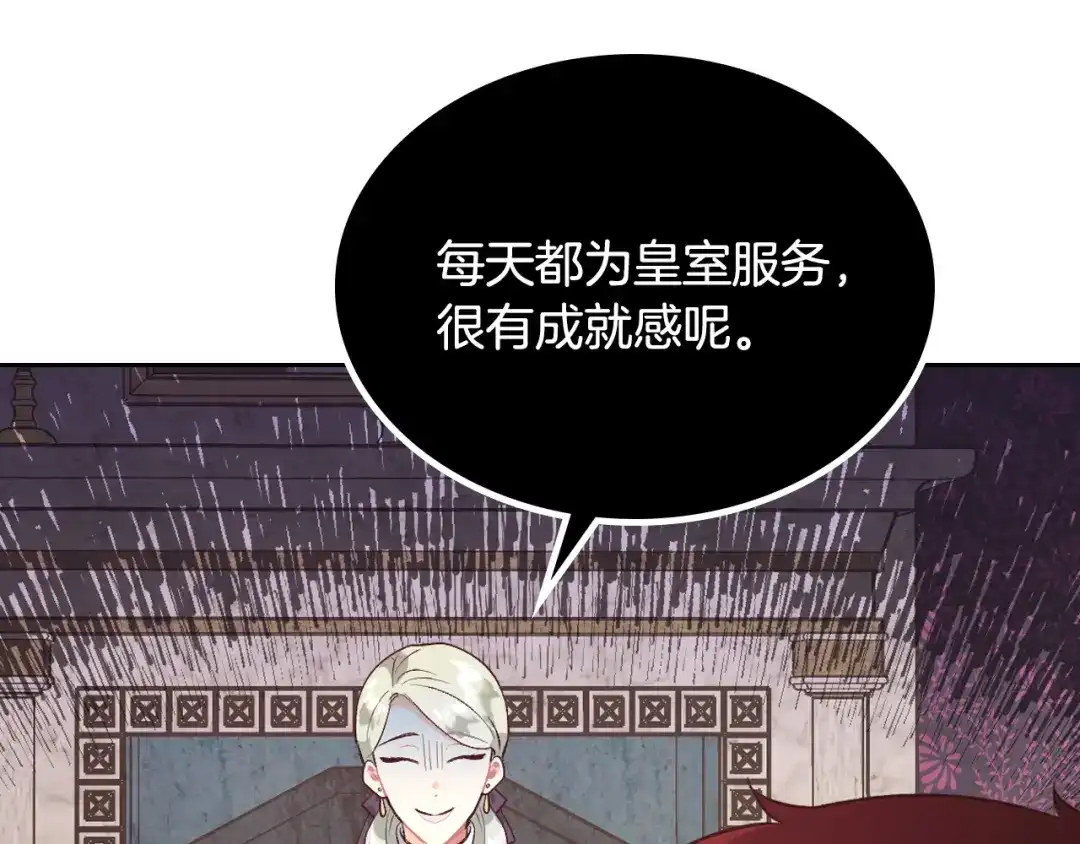 皇帝与女骑士 第171话 朋友的忠告？ 第33页
