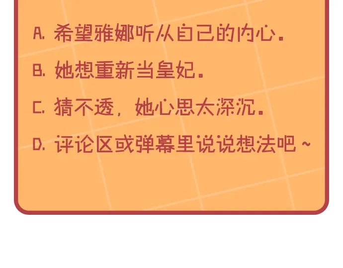 皇帝与女骑士 第171话 朋友的忠告？ 第211页