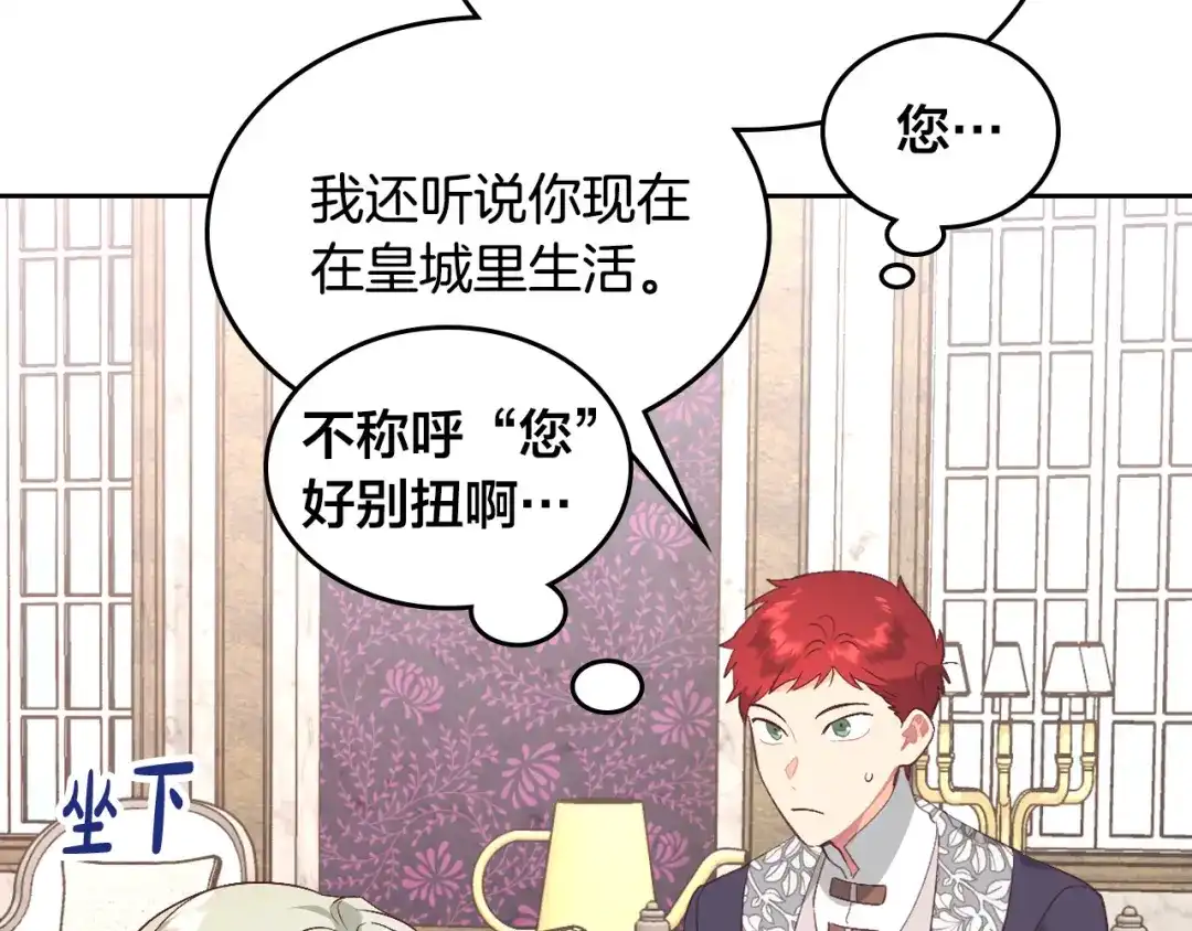 皇帝与女骑士 第171话 朋友的忠告？ 第22页