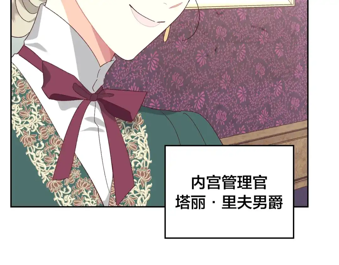 皇帝与女骑士 第171话 朋友的忠告？ 第20页