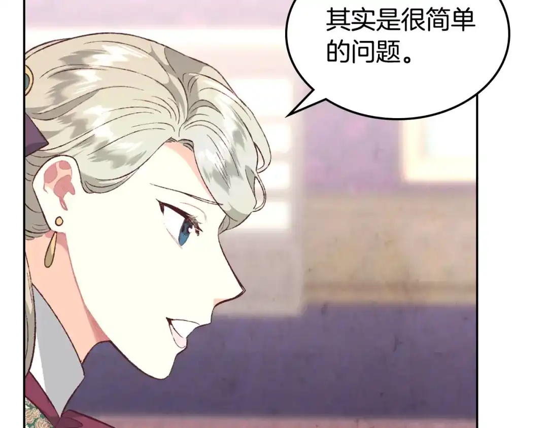 皇帝与女骑士 第171话 朋友的忠告？ 第153页