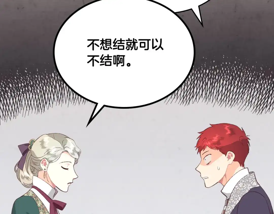 皇帝与女骑士 第171话 朋友的忠告？ 第137页