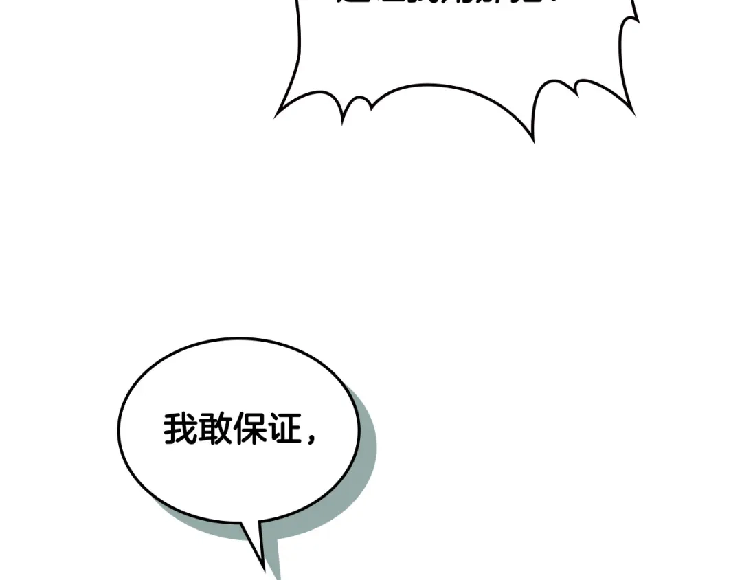 皇帝与女骑士 第171话 朋友的忠告？ 第143页