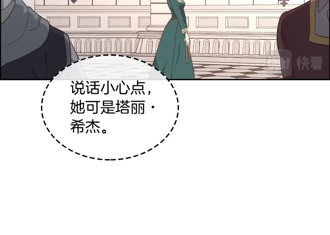 皇帝与女骑士 第171话 朋友的忠告？ 第177页