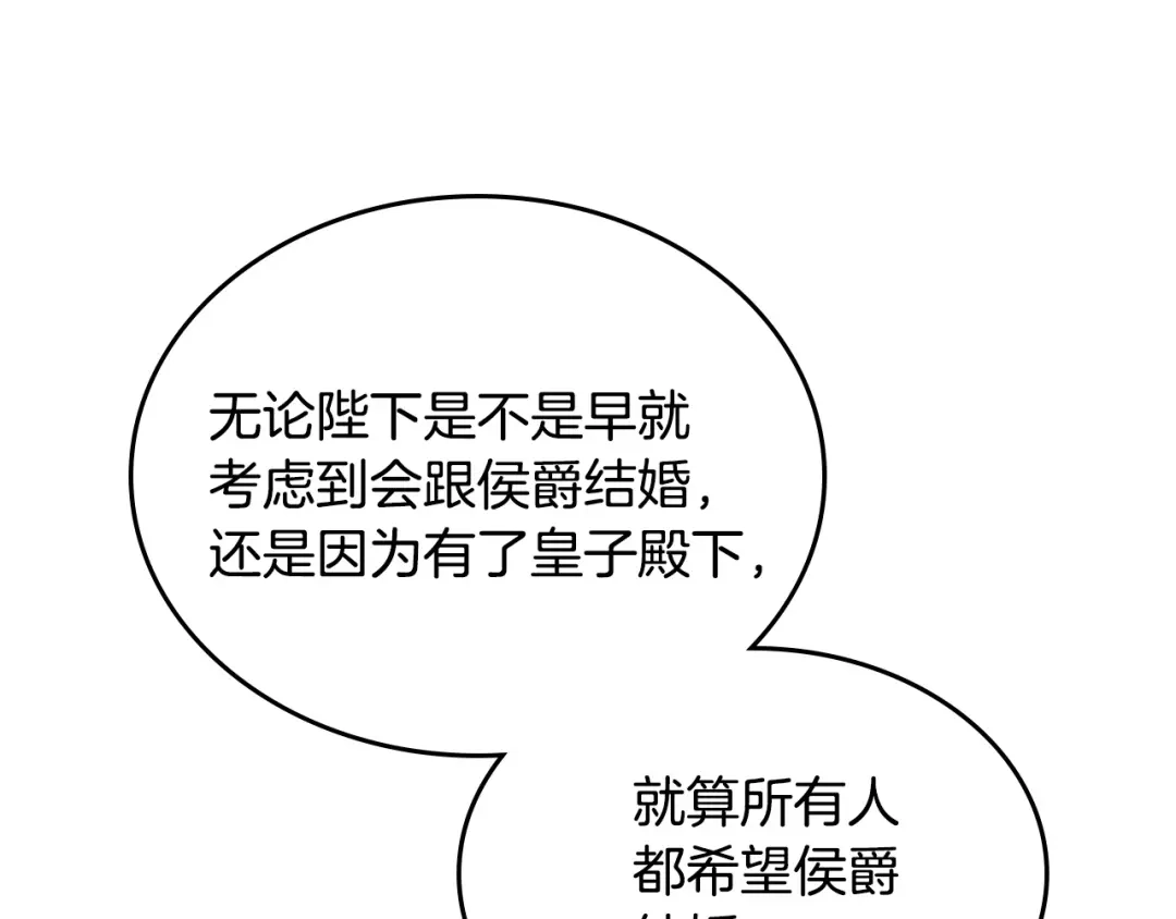 皇帝与女骑士 第171话 朋友的忠告？ 第130页
