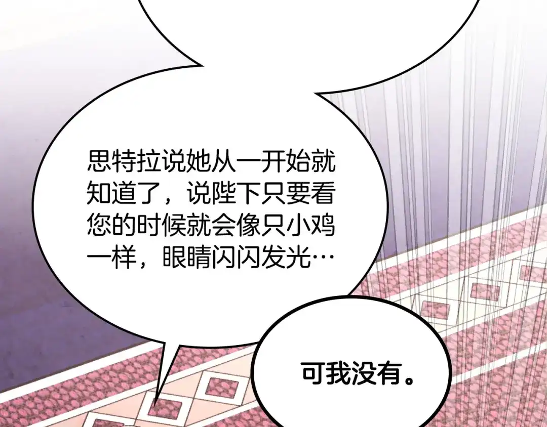 皇帝与女骑士 第171话 朋友的忠告？ 第71页