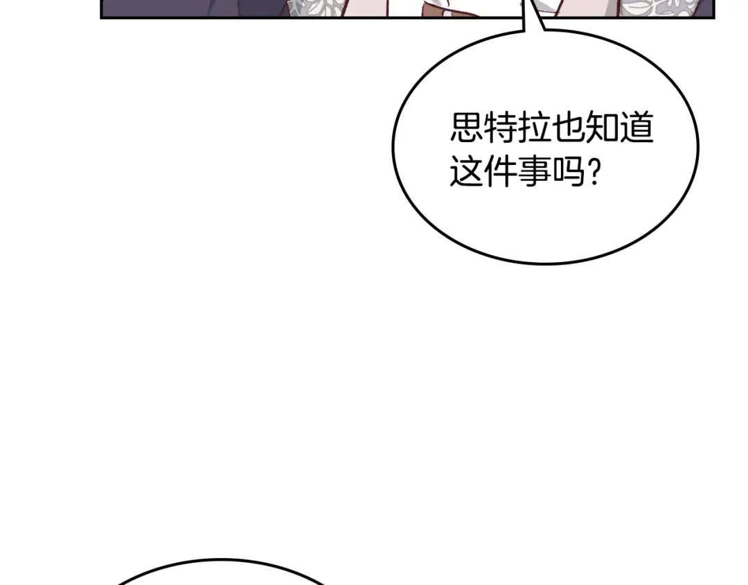 皇帝与女骑士 第171话 朋友的忠告？ 第104页