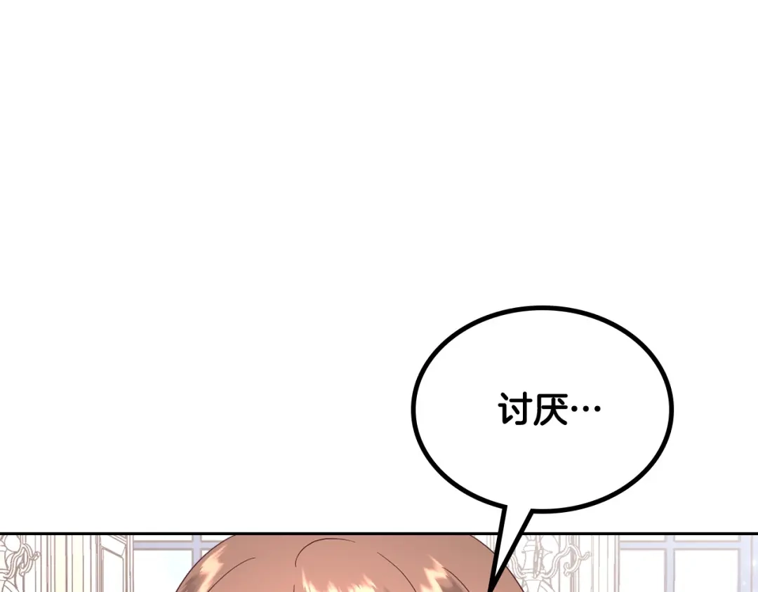 皇帝与女骑士 第171话 朋友的忠告？ 第203页