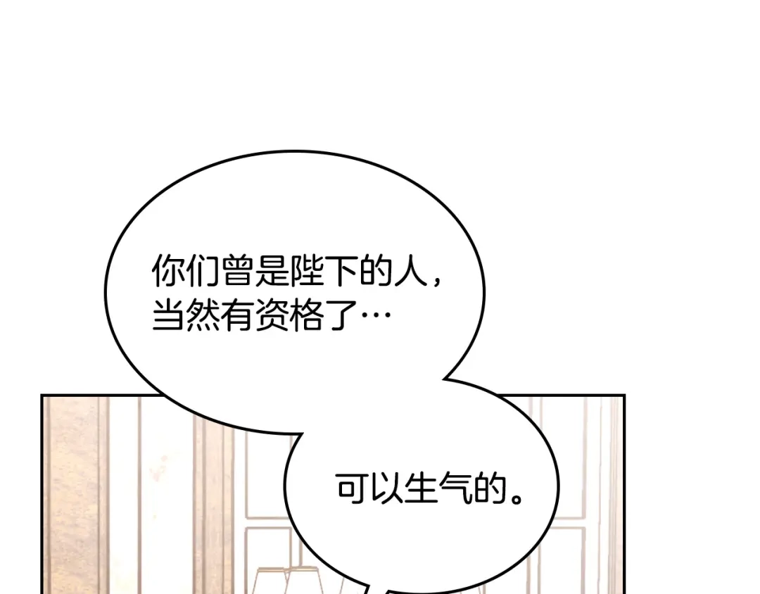 皇帝与女骑士 第171话 朋友的忠告？ 第81页