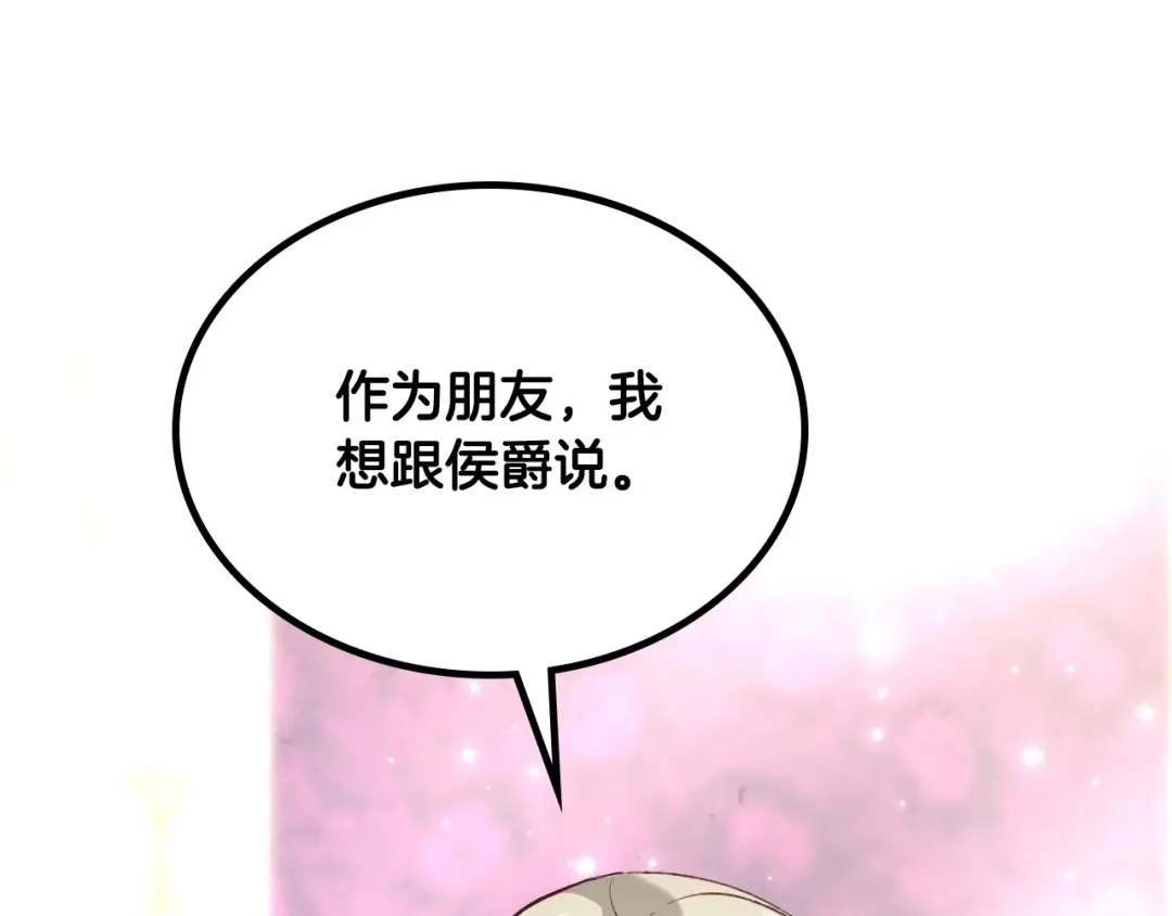 皇帝与女骑士 第171话 朋友的忠告？ 第87页