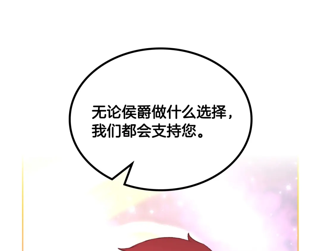 皇帝与女骑士 第171话 朋友的忠告？ 第90页
