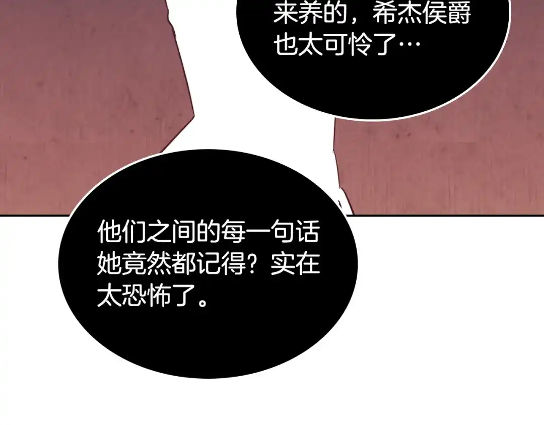 皇帝与女骑士 第171话 朋友的忠告？ 第181页