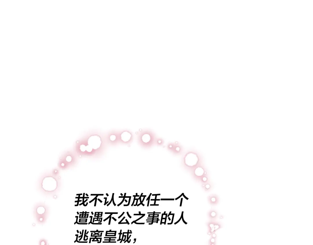 皇帝与女骑士 第171话 朋友的忠告？ 第1页