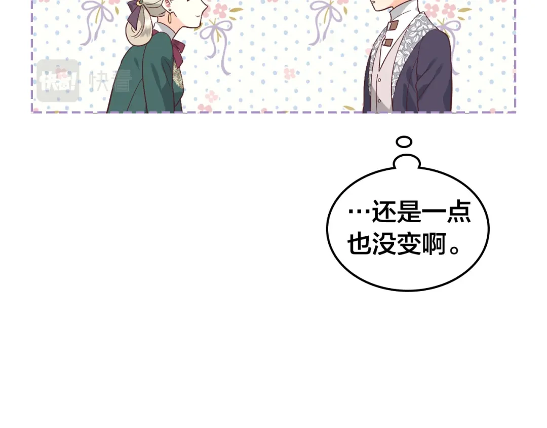 皇帝与女骑士 第171话 朋友的忠告？ 第51页