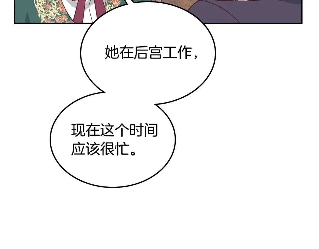 皇帝与女骑士 第171话 朋友的忠告？ 第58页