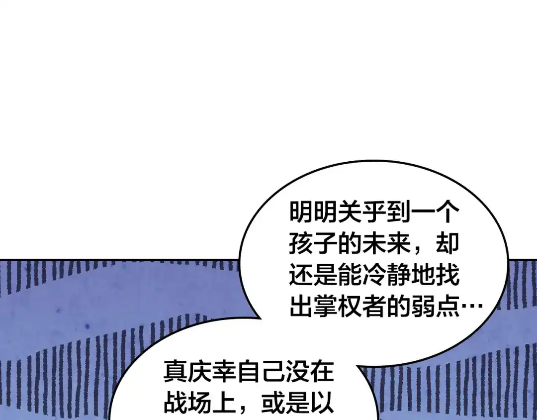 皇帝与女骑士 第171话 朋友的忠告？ 第161页