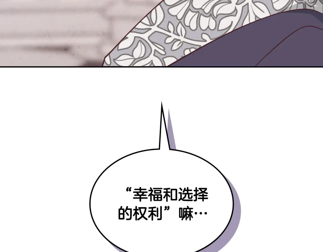 皇帝与女骑士 第171话 朋友的忠告？ 第188页
