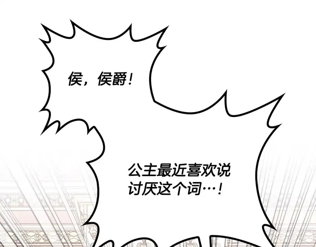 皇帝与女骑士 第171话 朋友的忠告？ 第206页