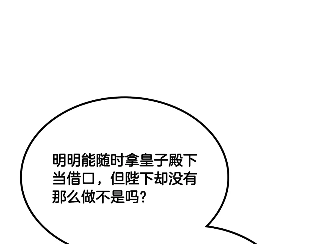 皇帝与女骑士 第171话 朋友的忠告？ 第146页