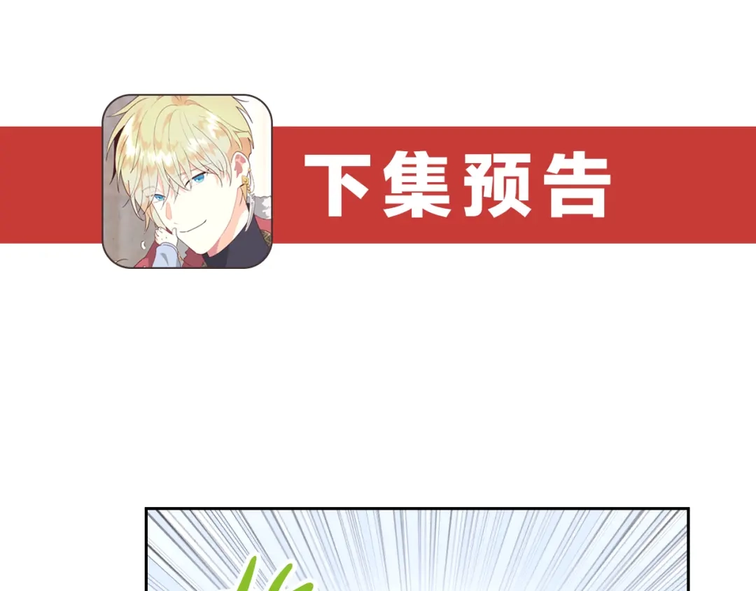 皇帝与女骑士 第171话 朋友的忠告？ 第201页