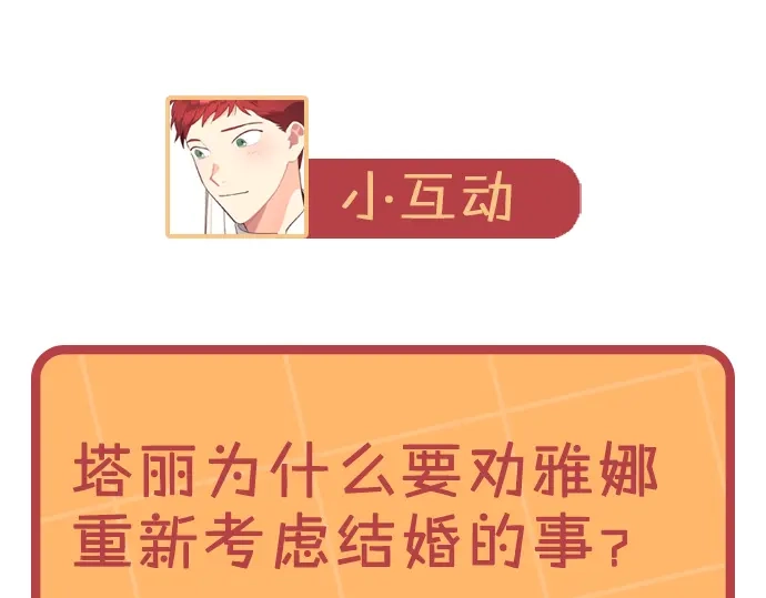 皇帝与女骑士 第171话 朋友的忠告？ 第210页