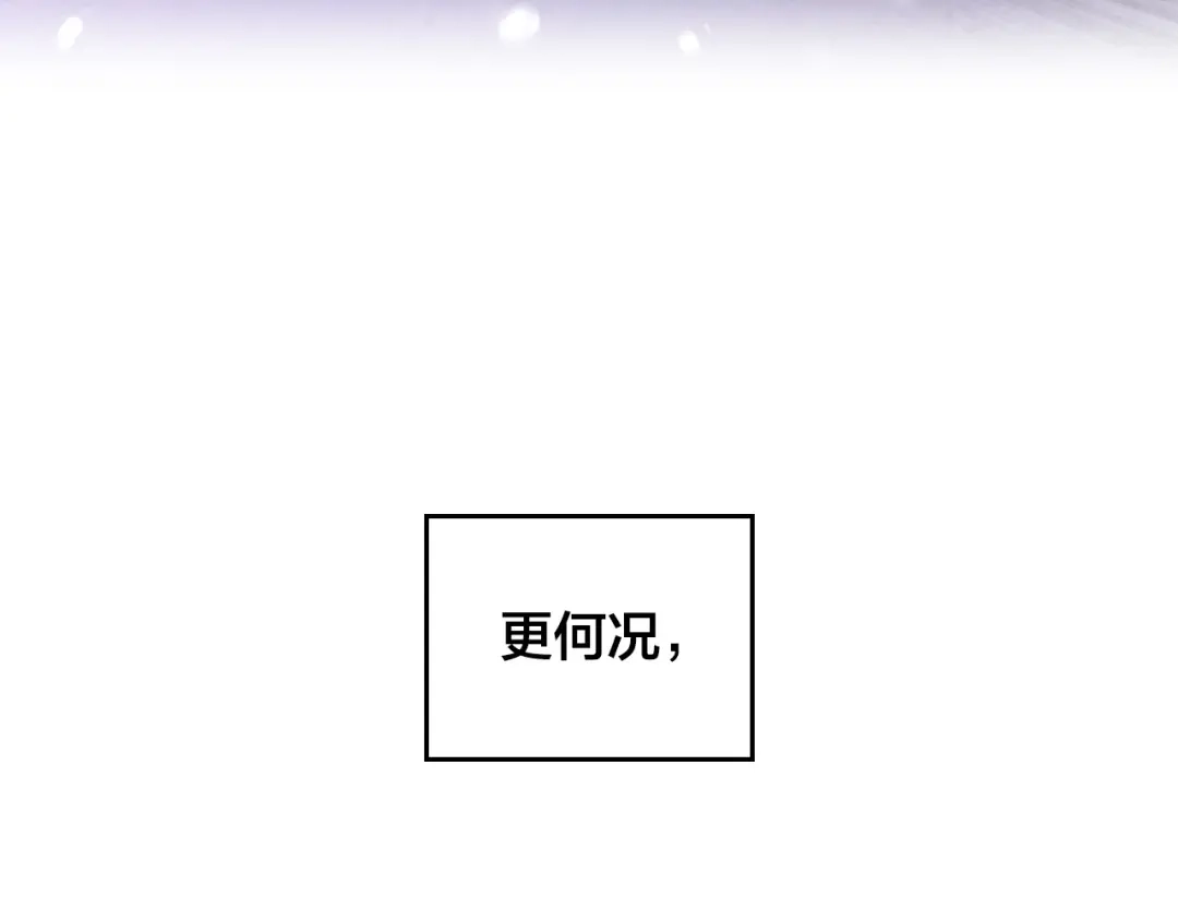 皇帝与女骑士 第171话 朋友的忠告？ 第124页