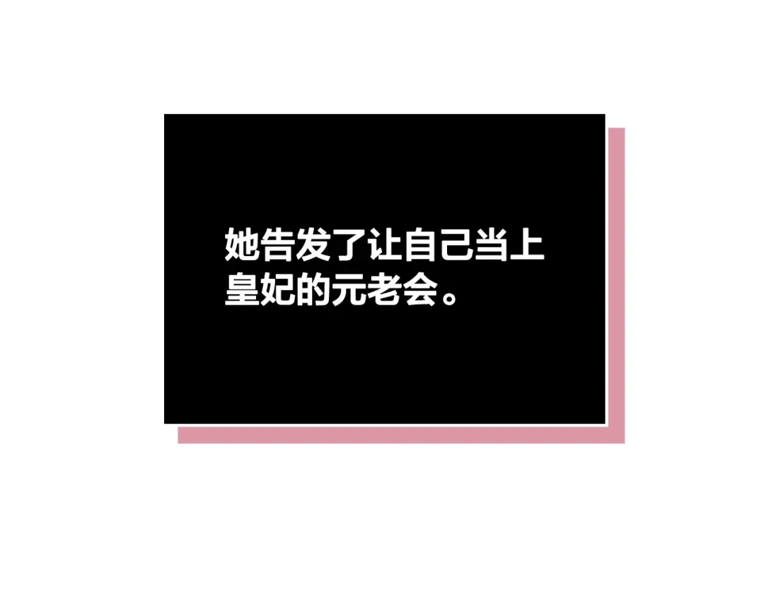 皇帝与女骑士 第171话 朋友的忠告？ 第126页