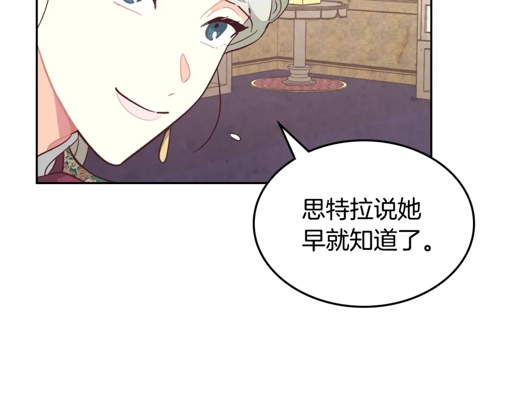 皇帝与女骑士 第171话 朋友的忠告？ 第62页