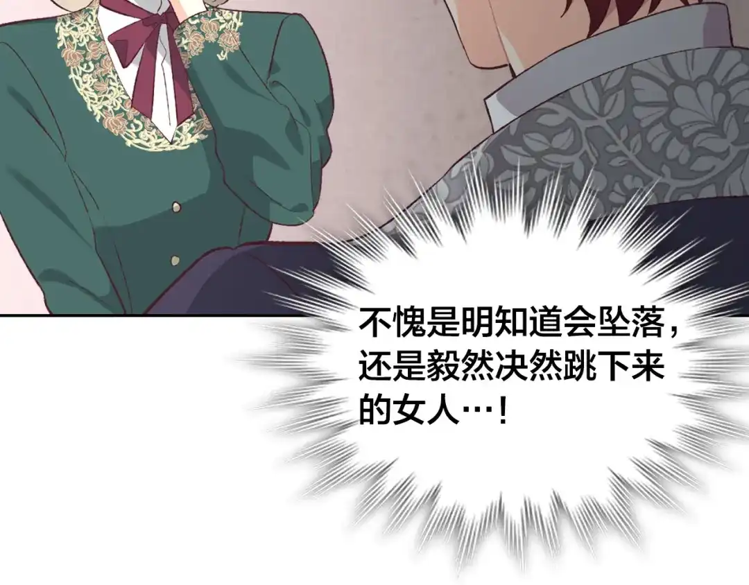 皇帝与女骑士 第171话 朋友的忠告？ 第151页