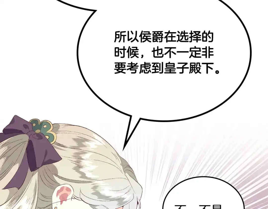 皇帝与女骑士 第171话 朋友的忠告？ 第147页