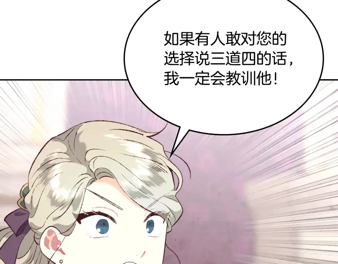 皇帝与女骑士 第171话 朋友的忠告？ 第164页