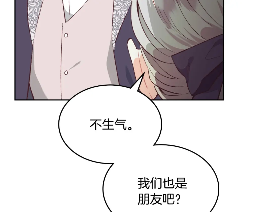 皇帝与女骑士 第171话 朋友的忠告？ 第83页