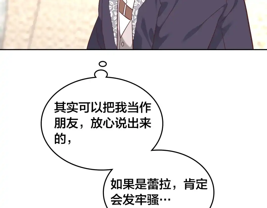皇帝与女骑士 第171话 朋友的忠告？ 第54页