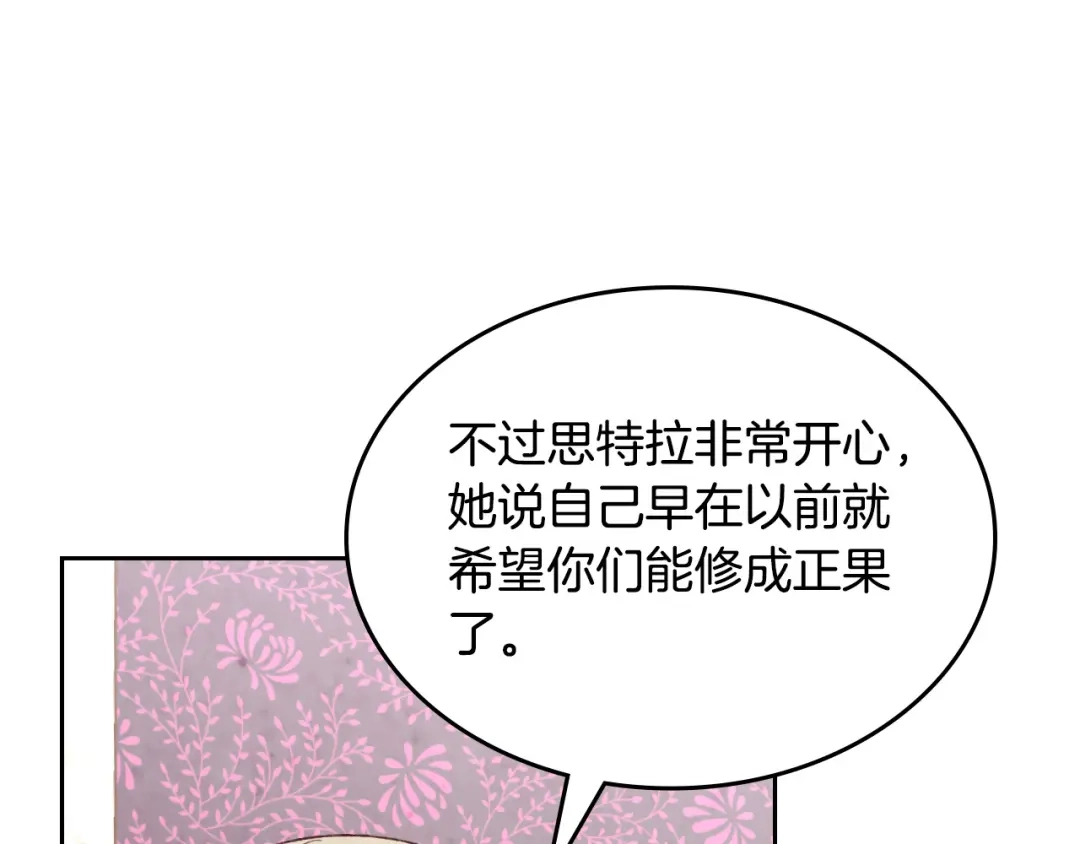 皇帝与女骑士 第171话 朋友的忠告？ 第93页