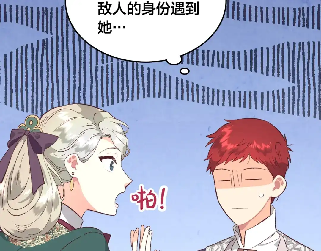 皇帝与女骑士 第171话 朋友的忠告？ 第162页