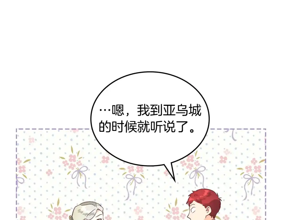 皇帝与女骑士 第171话 朋友的忠告？ 第50页