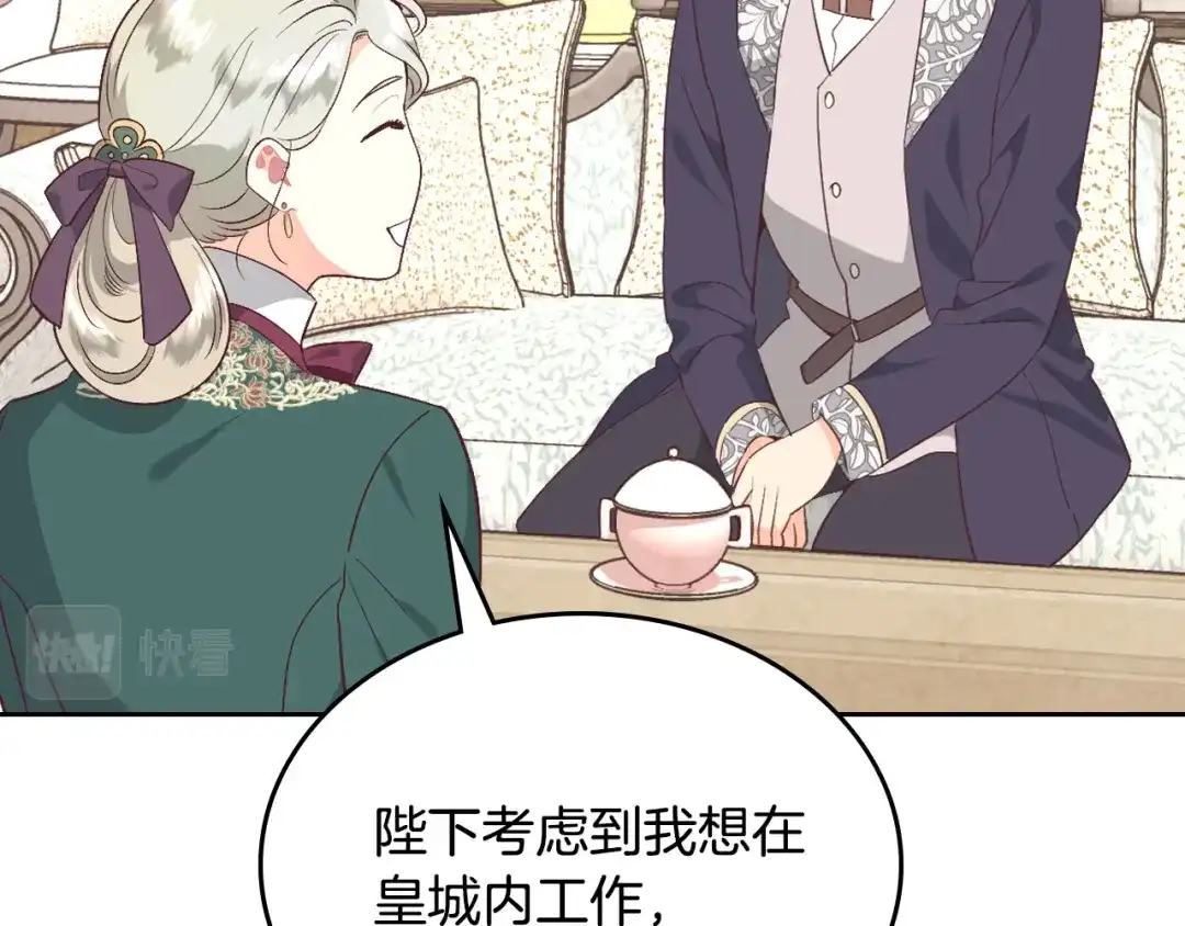 皇帝与女骑士 第171话 朋友的忠告？ 第23页