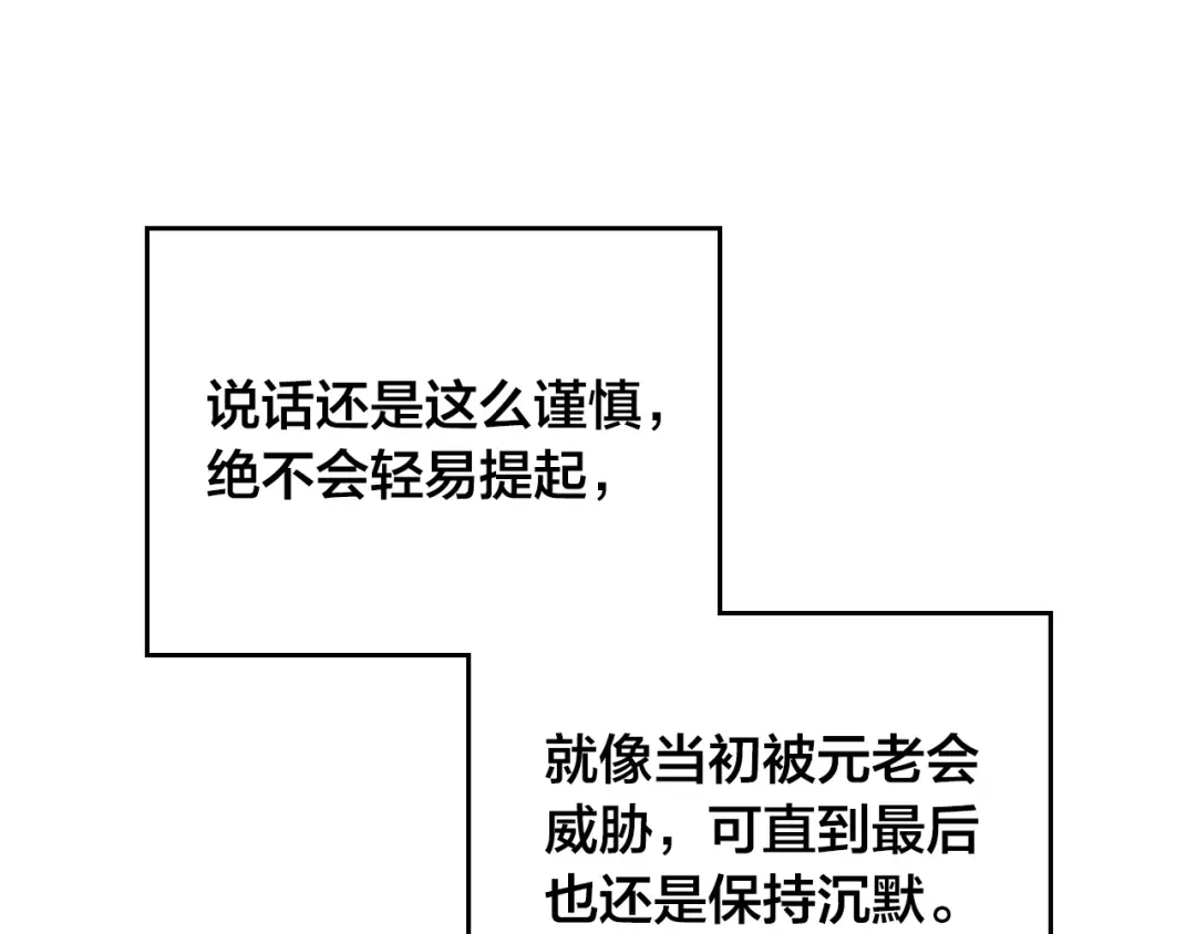 皇帝与女骑士 第171话 朋友的忠告？ 第52页