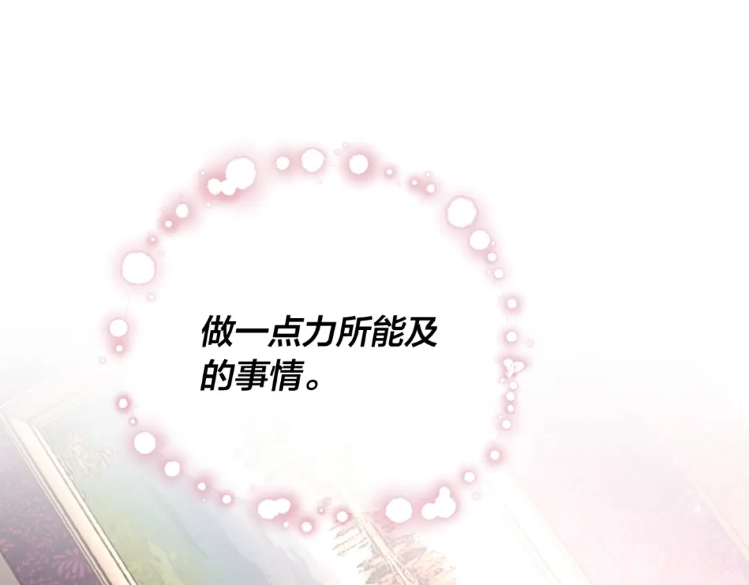 皇帝与女骑士 第171话 朋友的忠告？ 第8页
