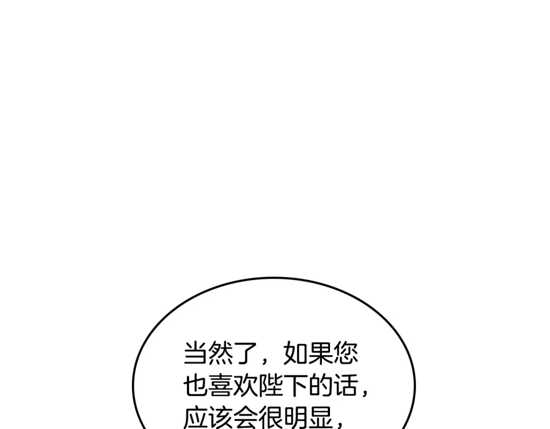 皇帝与女骑士 第171话 朋友的忠告？ 第73页