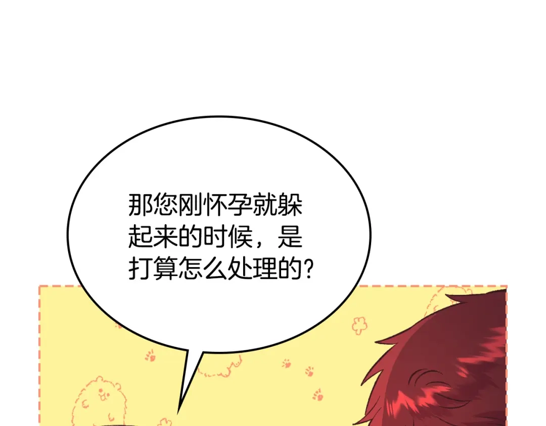 皇帝与女骑士 第171话 朋友的忠告？ 第139页