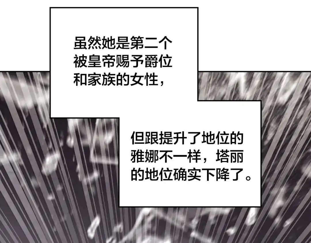 皇帝与女骑士 第171话 朋友的忠告？ 第122页