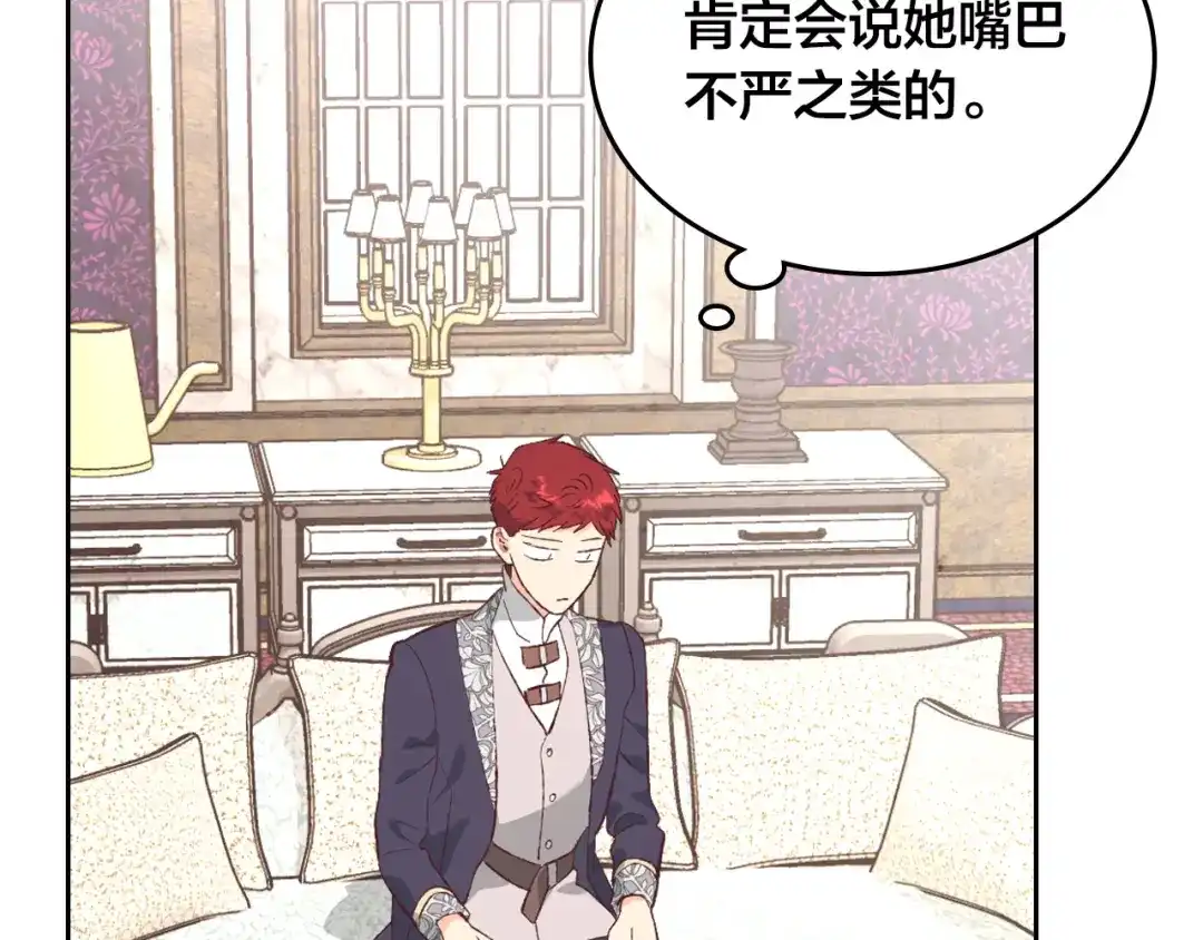 皇帝与女骑士 第171话 朋友的忠告？ 第128页