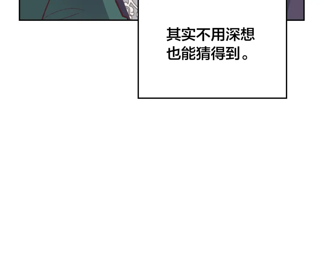 皇帝与女骑士 第171话 朋友的忠告？ 第121页