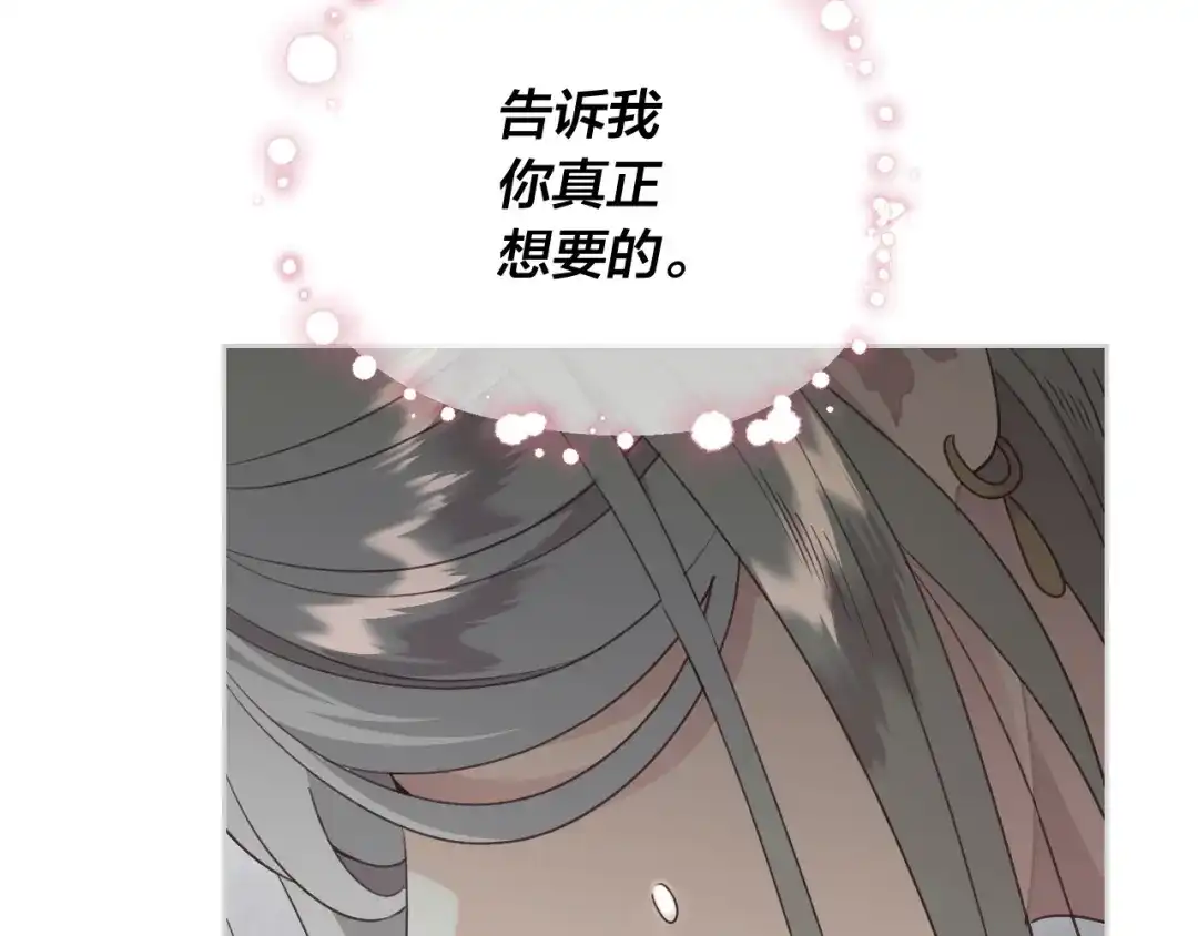 皇帝与女骑士 第171话 朋友的忠告？ 第5页