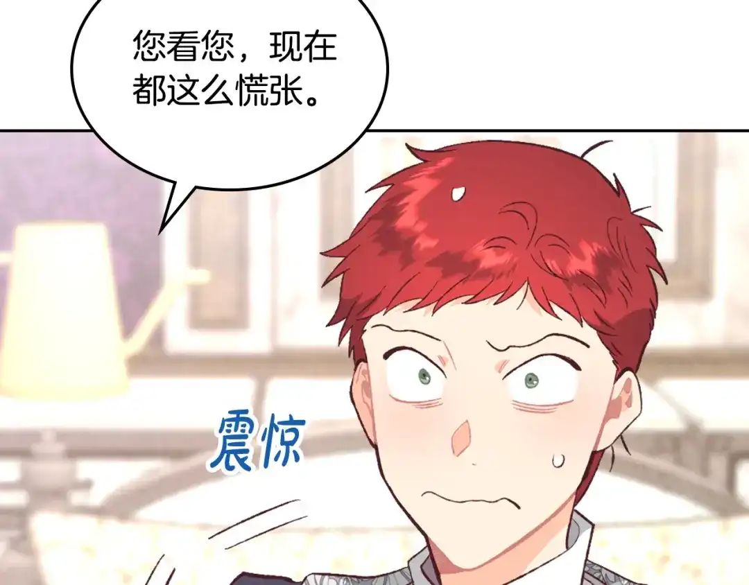 皇帝与女骑士 第171话 朋友的忠告？ 第76页